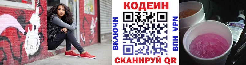 где продают   Кинель  Кодеиновый сироп Lean Purple Drank 